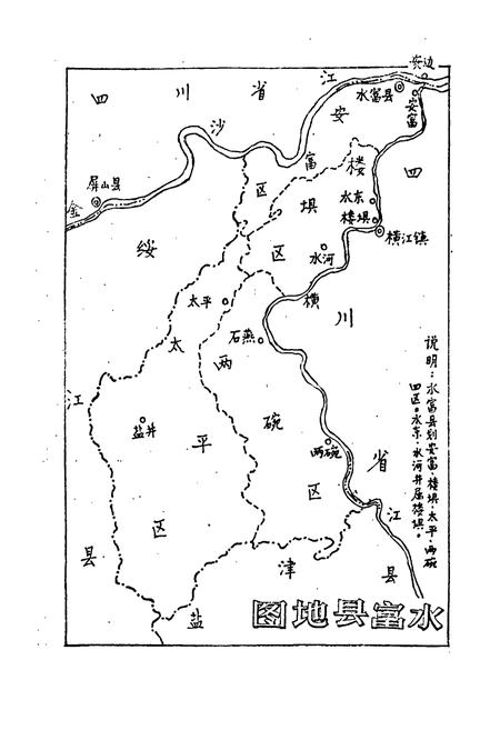 《水富方言志》.pdf_云南省志插图3