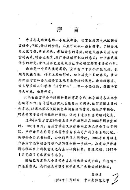 《水富方言志》.pdf_云南省志插图4