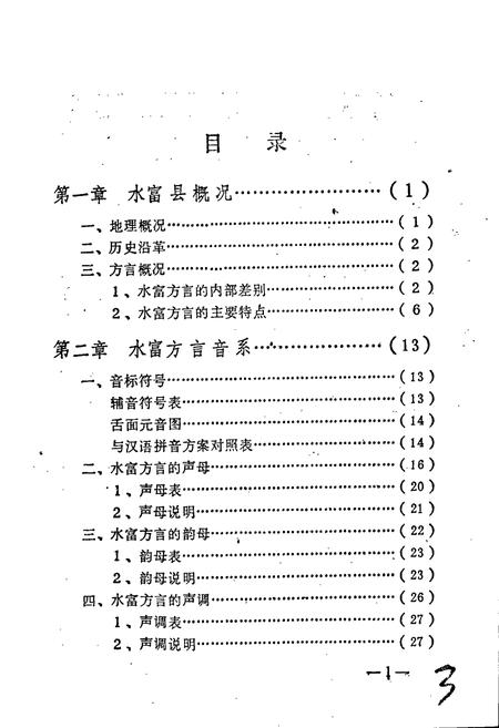 《水富方言志》.pdf_云南省志插图5