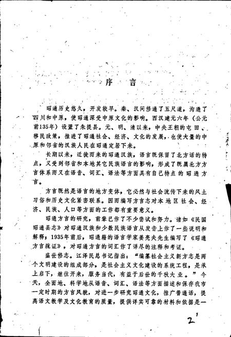 《昭通市方言志》.pdf_云南省志插图2