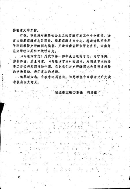 《昭通市方言志》.pdf_云南省志插图3