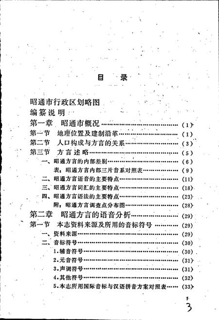 《昭通市方言志》.pdf_云南省志插图4