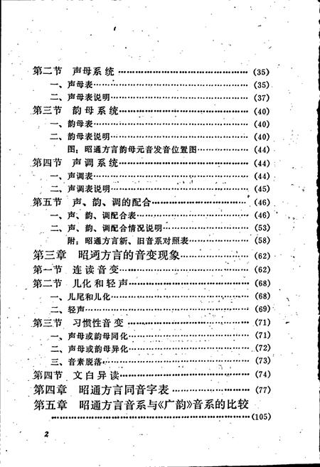 《昭通市方言志》.pdf_云南省志插图5