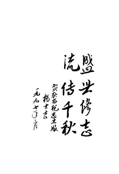 《耿马傣族佤族自治县税务志》.pdf_云南省志插图2 《耿马傣族佤族自治县税务志》.pdf_云南省志插图2