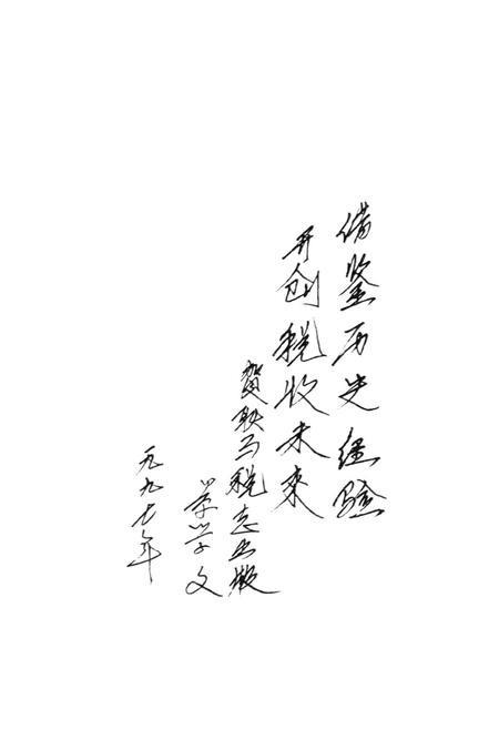 《耿马傣族佤族自治县税务志》.pdf_云南省志插图3 《耿马傣族佤族自治县税务志》.pdf_云南省志插图3