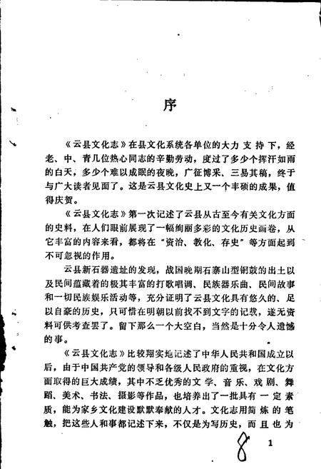 《云县文化志》.pdf_云南省志插图2 《云县文化志》.pdf_云南省志插图2
