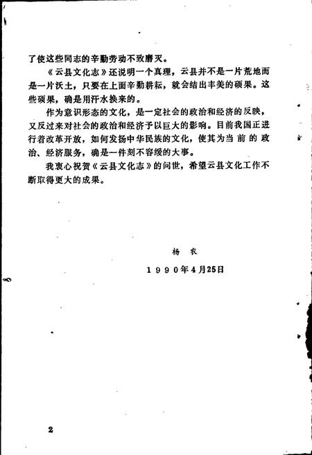 《云县文化志》.pdf_云南省志插图3 《云县文化志》.pdf_云南省志插图3