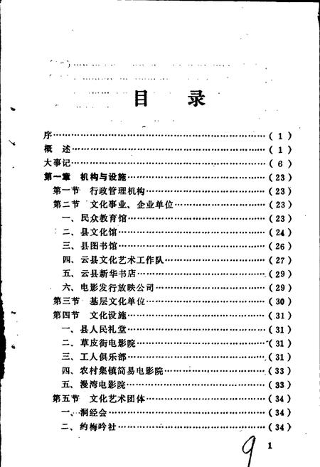 《云县文化志》.pdf_云南省志插图4 《云县文化志》.pdf_云南省志插图4
