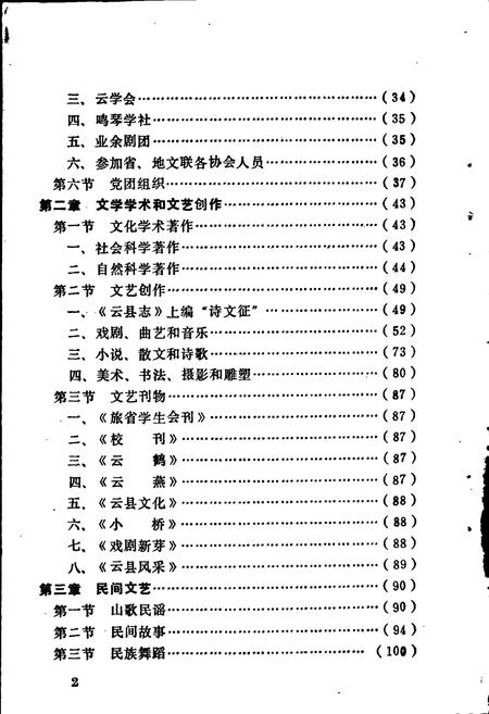 《云县文化志》.pdf_云南省志插图5 《云县文化志》.pdf_云南省志插图5