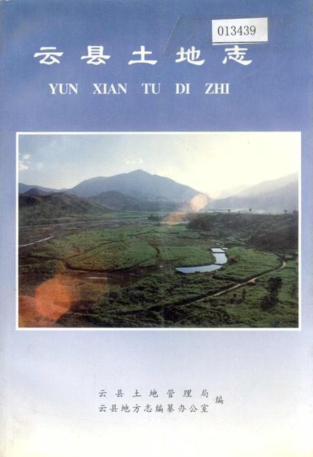 《云县土地志》.pdf_云南省志