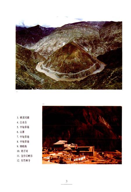 《新编迪庆风物志》.pdf_云南省志插图4