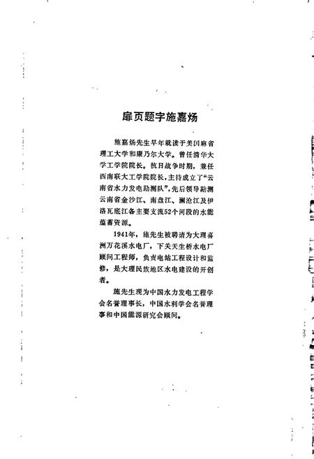 《大理白族自治州电力工业志》.pdf_云南省志插图2 《大理白族自治州电力工业志》.pdf_云南省志插图2