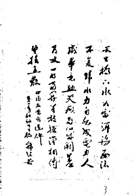 《大理白族自治州电力工业志》.pdf_云南省志插图4 《大理白族自治州电力工业志》.pdf_云南省志插图4