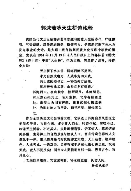 《大理白族自治州电力工业志》.pdf_云南省志插图5 《大理白族自治州电力工业志》.pdf_云南省志插图5