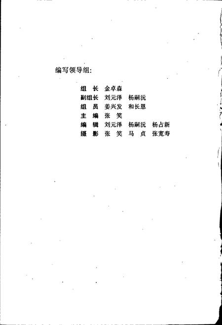 《剑川县供销合作社志》.pdf_云南省志插图2