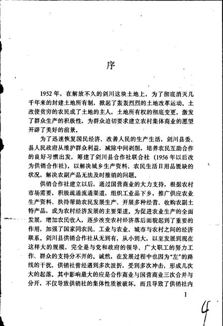 《剑川县供销合作社志》.pdf_云南省志插图3