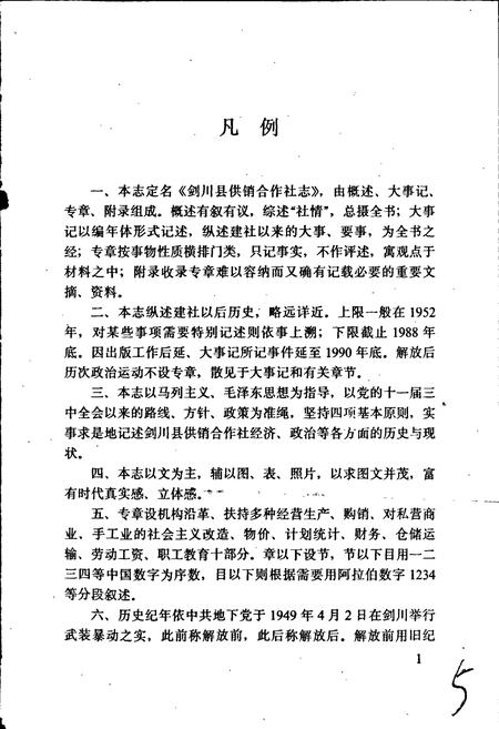 《剑川县供销合作社志》.pdf_云南省志插图5