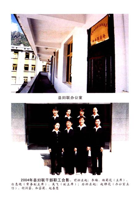 《兰坪白族普米族自治县地方志 妇联志》.pdf_云南省志插图3