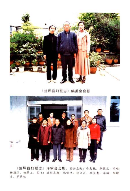 《兰坪白族普米族自治县地方志 妇联志》.pdf_云南省志插图4