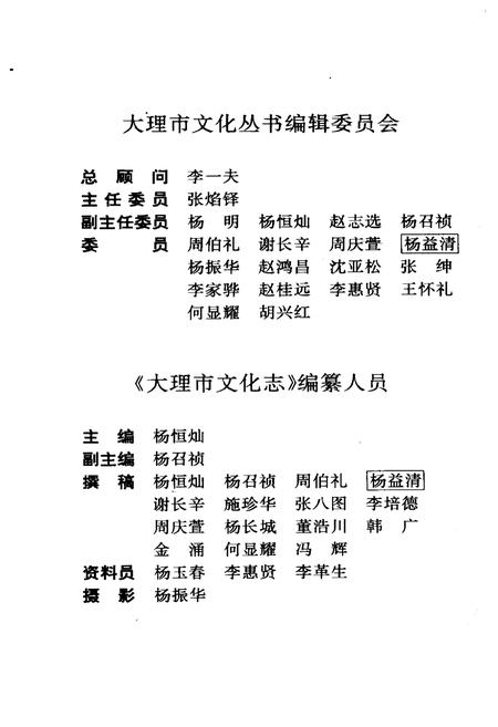 《大理市文化志》.pdf_云南省志插图2