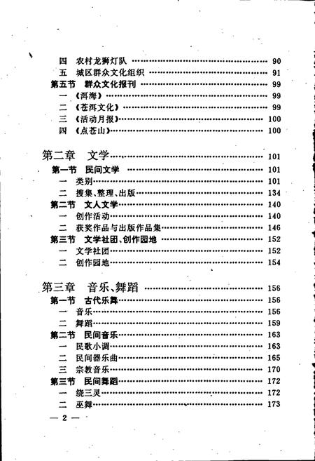 《大理市文化志》.pdf_云南省志插图5