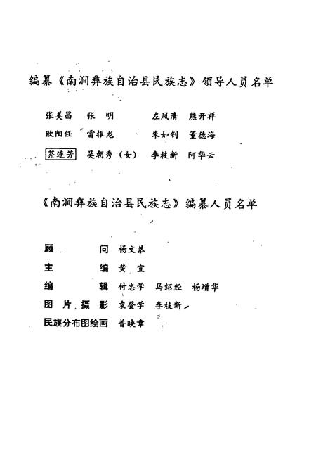 《南涧彝族自治县民族志》.pdf_云南省志插图2 《南涧彝族自治县民族志》.pdf_云南省志插图2