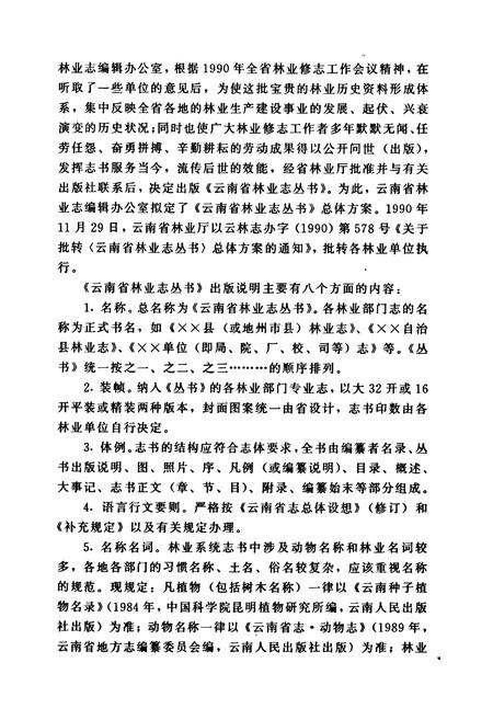 《云龙县林业志》.pdf_云南省志插图5