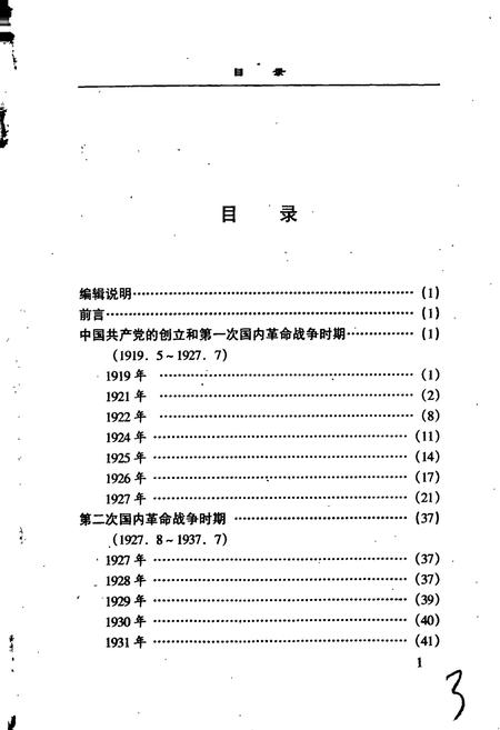 《新民主主义革命时期中国共产党大理地方党史大事记》.pdf_云南省志插图3 《新民主主义革命时期中国共产党大理地方党史大事记》.pdf_云南省志插图3