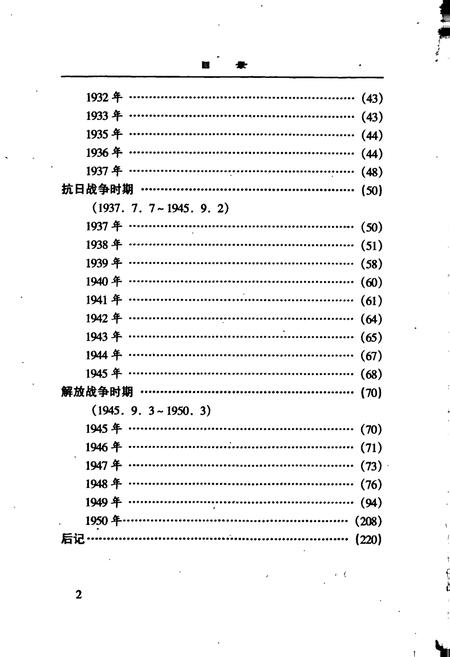 《新民主主义革命时期中国共产党大理地方党史大事记》.pdf_云南省志插图4 《新民主主义革命时期中国共产党大理地方党史大事记》.pdf_云南省志插图4