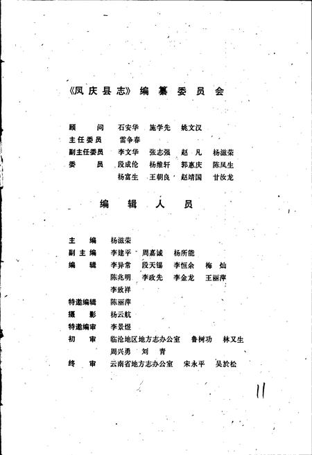 《凤庆县志》.pdf_云南省志插图3 《凤庆县志》.pdf_云南省志插图3