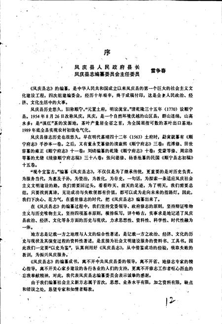 《凤庆县志》.pdf_云南省志插图4 《凤庆县志》.pdf_云南省志插图4