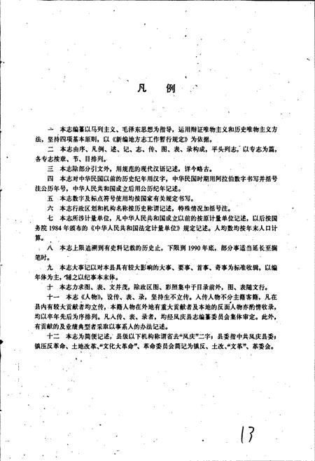 《凤庆县志》.pdf_云南省志插图5 《凤庆县志》.pdf_云南省志插图5
