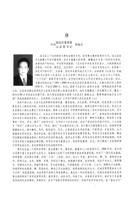 《云县志》.pdf_云南省志插图4