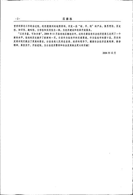 《云县志》.pdf_云南省志插图5