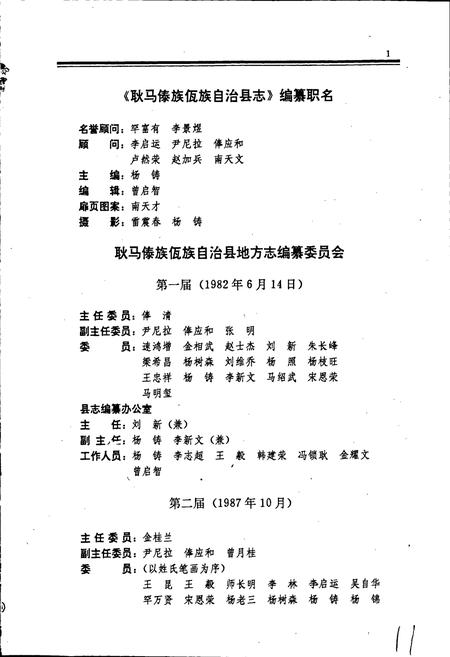 《耿马傣族佤族自治县志》.pdf_云南省志插图4