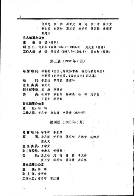 《耿马傣族佤族自治县志》.pdf_云南省志插图5