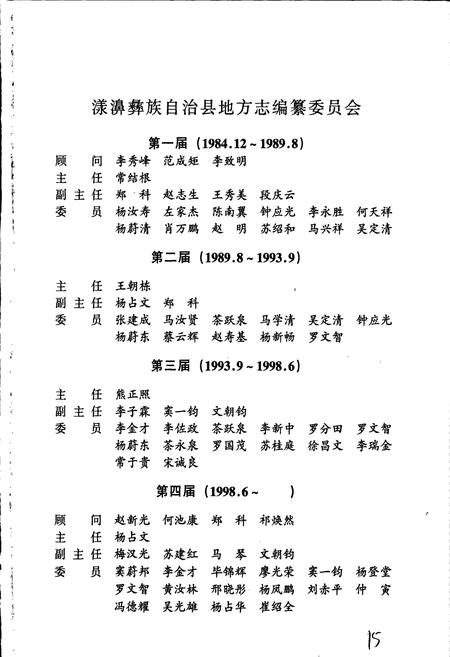 《漾濞彝族自治县志》.pdf_云南省志插图2