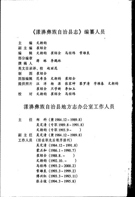 《漾濞彝族自治县志》.pdf_云南省志插图3