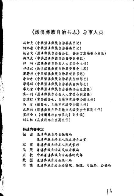 《漾濞彝族自治县志》.pdf_云南省志插图5