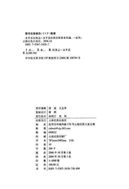 《永平县民族志》.pdf_云南省志插图2 《永平县民族志》.pdf_云南省志插图2