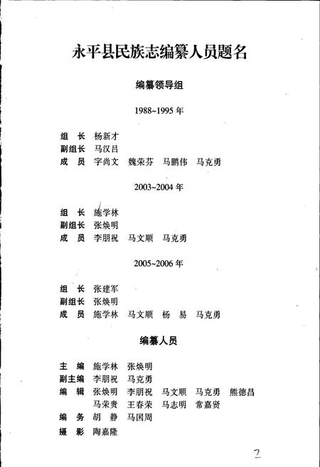 《永平县民族志》.pdf_云南省志插图3 《永平县民族志》.pdf_云南省志插图3