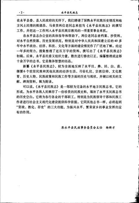 《永平县民族志》.pdf_云南省志插图5 《永平县民族志》.pdf_云南省志插图5