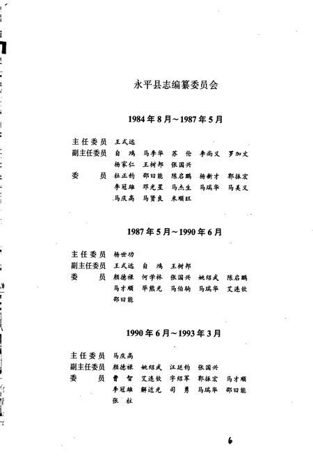 《永平县志》.pdf_云南省志插图2 《永平县志》.pdf_云南省志插图2