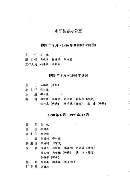 《永平县志》.pdf_云南省志插图3 《永平县志》.pdf_云南省志插图3
