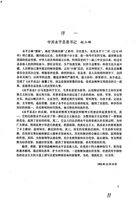 《永平县志》.pdf_云南省志插图4 《永平县志》.pdf_云南省志插图4