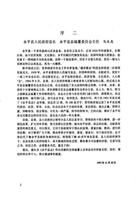 《永平县志》.pdf_云南省志插图5 《永平县志》.pdf_云南省志插图5