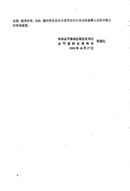 《永平县林业志》.pdf_云南省志插图5 《永平县林业志》.pdf_云南省志插图5