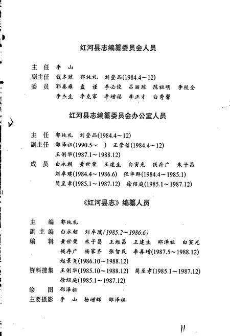 《红河县志》.pdf_云南省志插图4 《红河县志》.pdf_云南省志插图4