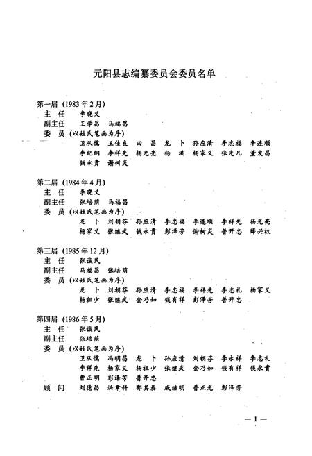 《元阳县志》.pdf_云南省志插图2