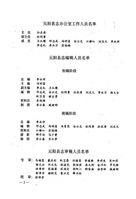 《元阳县志》.pdf_云南省志插图5
